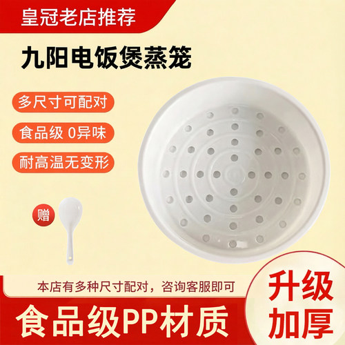 电饭煲蒸笼适用九阳3L4L5L蒸格