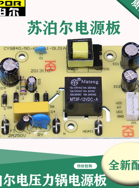 苏泊尔原装电压力锅配件CYSB60YC11-110/60YC10-110通用电源板