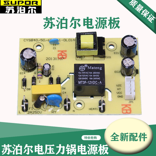苏泊尔原装电压力锅配件CYSB60YC11-110/60YC10-110通用电源板