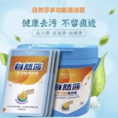 自然莎顺美净多功能清洁膏桶去污增白去黄洗鞋 清洗剂无荧光剂 擦鞋
