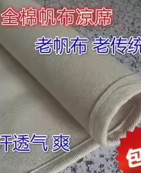 帆布凉席天津帆布床单老粗布加厚