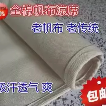 帆布凉席天津帆布床单老粗布加厚