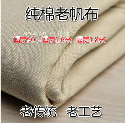 加厚帆布涤棉帆布烫台布箱包布料