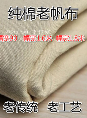 老帆布白色纯棉全棉白色帆布布料