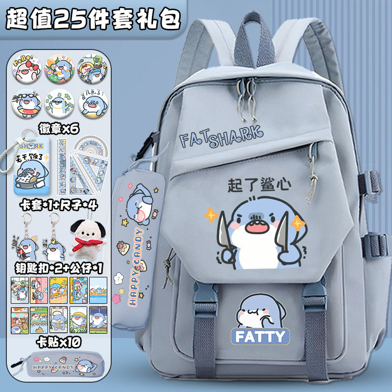 肥肥鲨书包初中小学生可爱卡通大容量3-6年级儿童男女生双肩背包