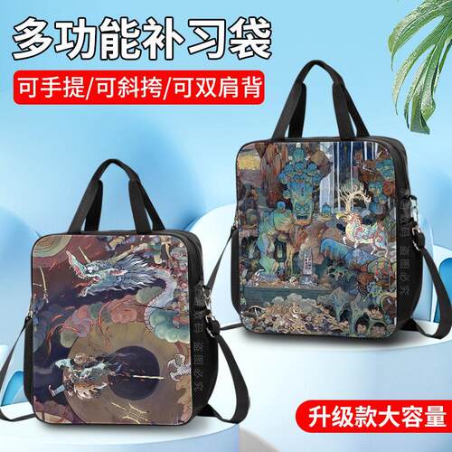 兴趣班补习袋黑神话悟空多功能男中小学生手提袋美术袋耐脏双肩包