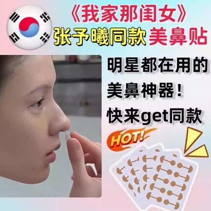 张予曦同款鼻贴小哑铃鼻翼缩小贴瘦鼻翼缘下拉神器睡觉塑形矫正贴