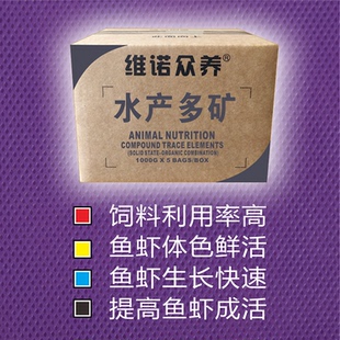素鱼虾蟹参矿物质预混料水产饲料添加剂 维诺水产多矿补有机微量元