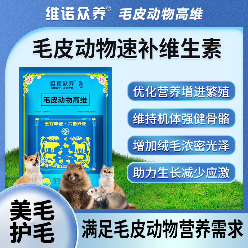 毛皮动物高维 猫咪复合维生素B狗狗营养补充剂美毛护毛去泪痕促长