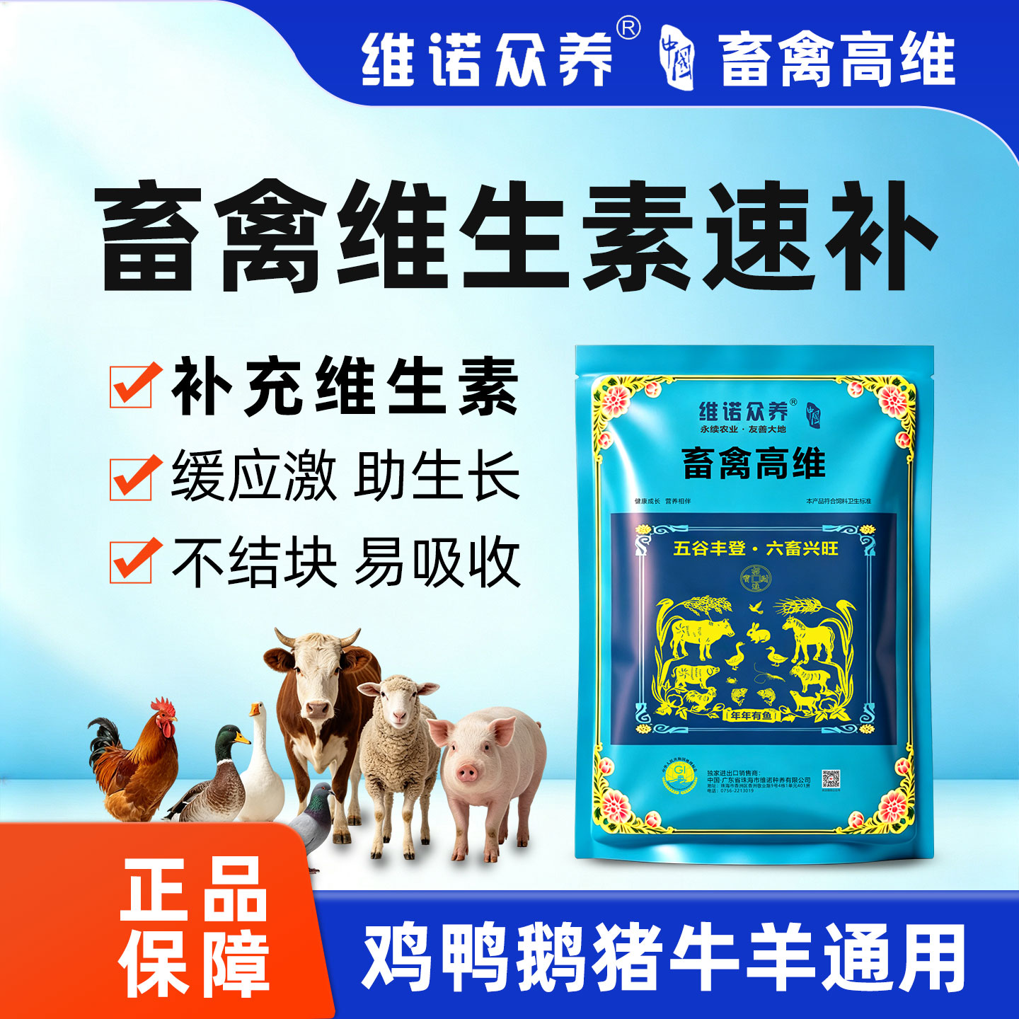 畜禽高维牛羊鸡鸭鹅鸽子猪用维生素预混料多维改善生长减少应激图片