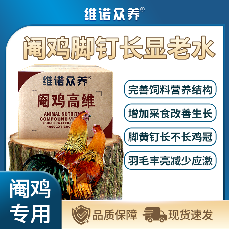 阉鸡高维维生素预混料补营养促长强化机体提高日增重鸡饲料添加剂