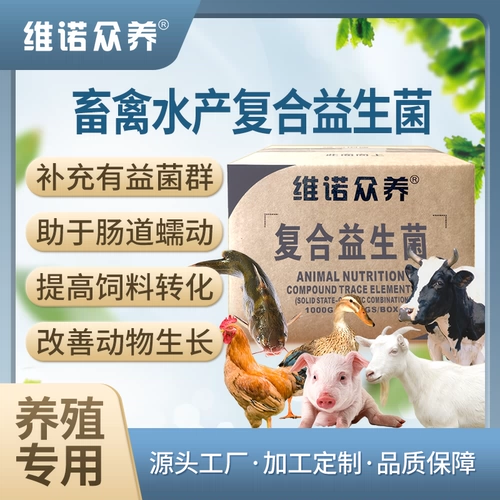 Композитные пробиотические животные вино для кормовых добавок домашнего скота и птицеводной воды, продуктивной рыбы и добавок для креветок, полезны полезные для пищеварения для пищеварения.