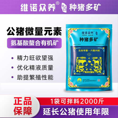 公猪多矿补微量元素提高精子质量