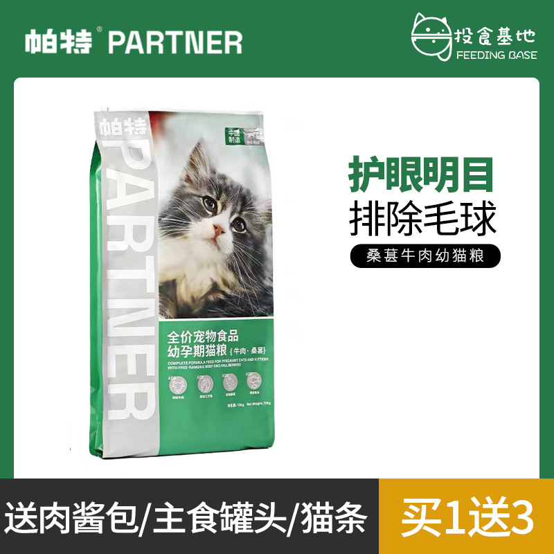 帕特诺尔助消化去泪痕幼猫包邮