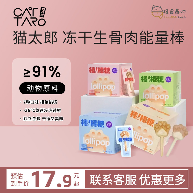 猫太郎冻干棒棒糖生骨肉配方洁齿图片