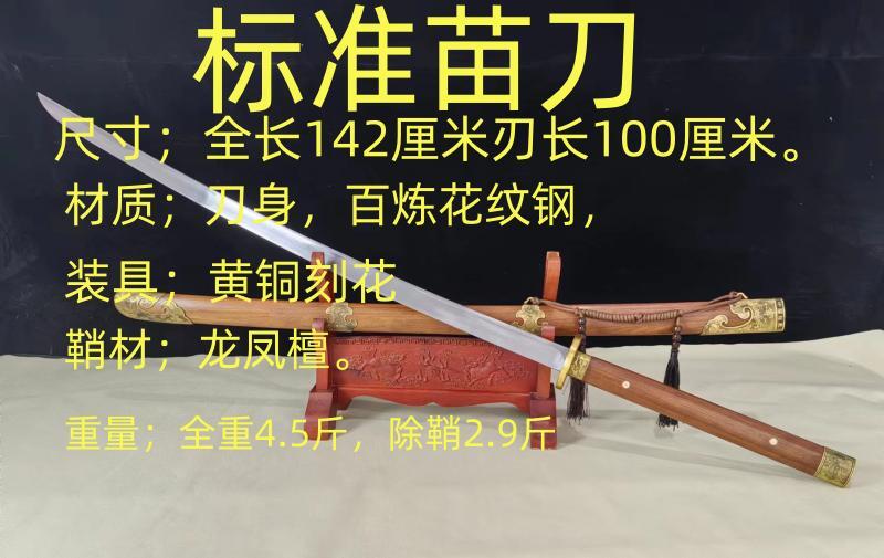苗刀花纹钢高锰钢龙泉市绣春加钱居士刀剑摆件收藏品冷兵器未开刃