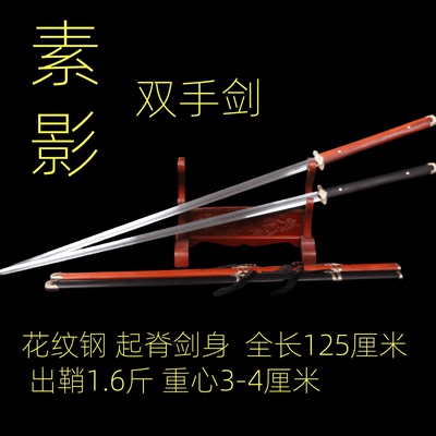 龙泉市双手剑花纹钢长剑训练晨练手工一体锻打收藏镇宅送礼未开刃
