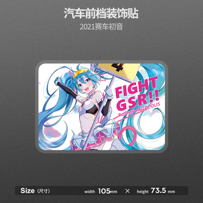 动漫车贴赛车初音贴纸JDM贴