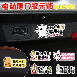 线条小狗电动尾门反光警示贴请勿手拉创意提示贴后备箱升降门车贴