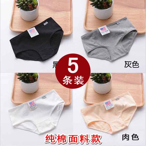 女士内裤女纯棉肉色三角裤中低腰性感少女学生棉质面料黑白灰裤头 - 封面