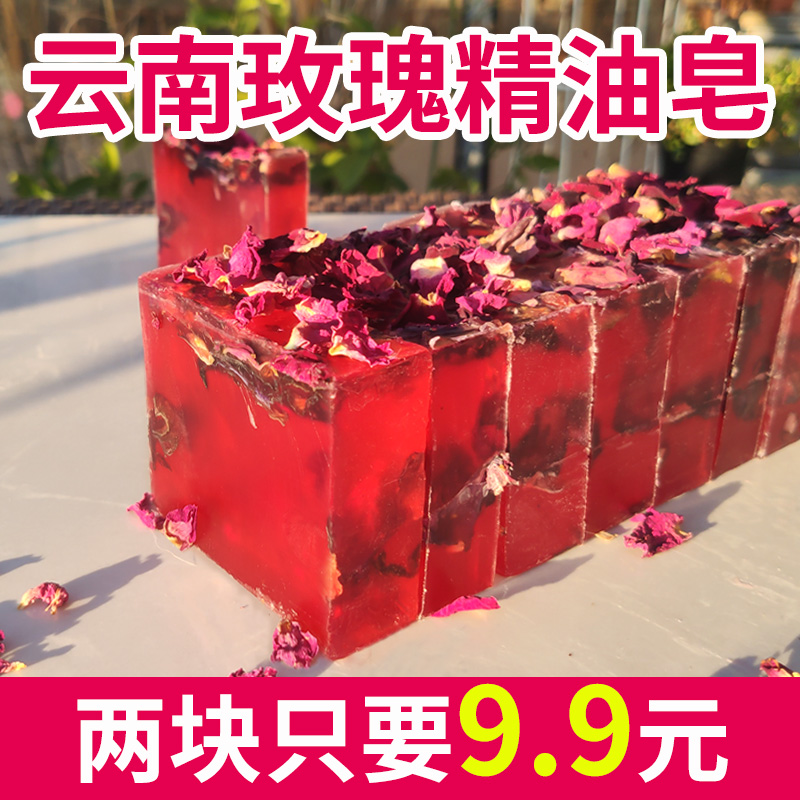 号外云南玫瑰精油皂玫瑰园手工天然香皂鲜花皂沐浴洗脸洁面肥皂