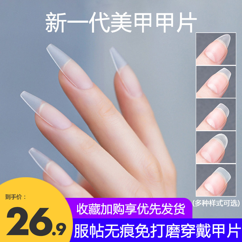 美甲店专用甲片超薄无痕全贴半贴免打磨免修型磨砂假指甲贴片