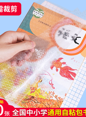 吉祥鸟自粘包书皮书套中小学生透明磨砂防水包书纸A416K25K包书膜