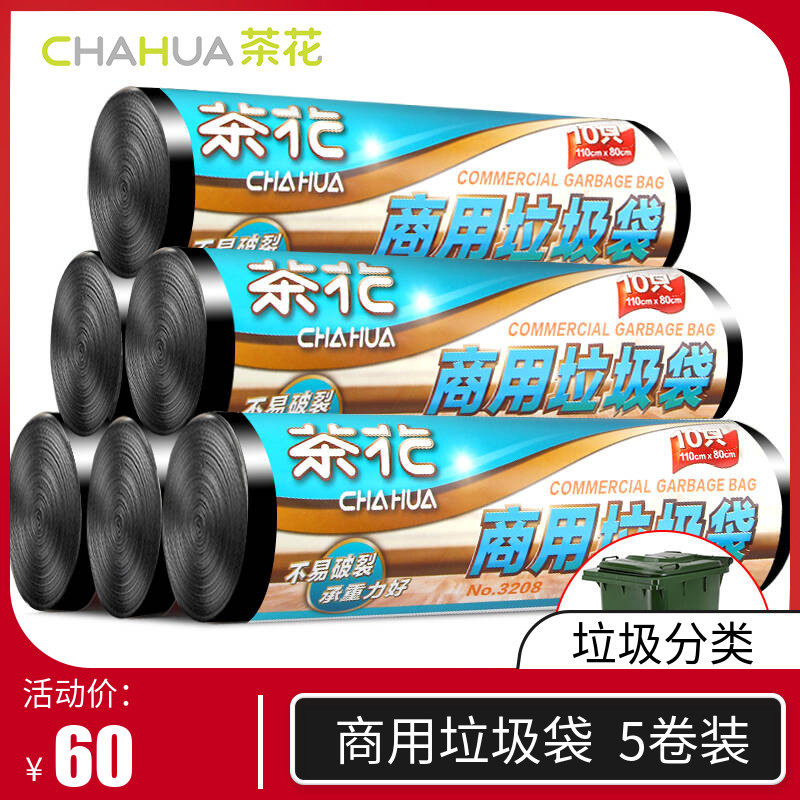 茶花商用垃圾袋特大号环保袋6卷装特大加厚PE垃圾袋0.02mm厚实