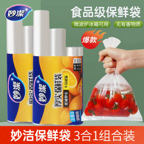 妙洁食品级保鲜袋三合一组合装
