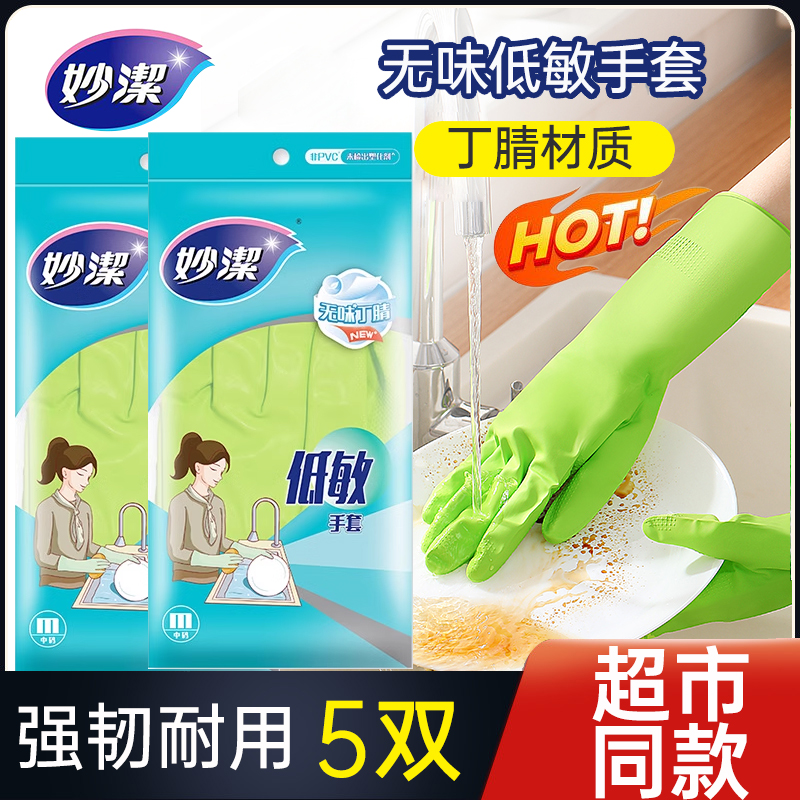 妙洁无味低敏皮实中号橡胶手套