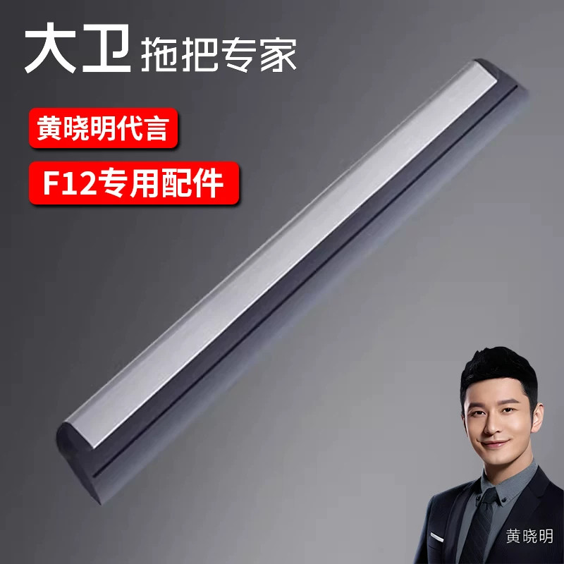 大卫魔术扫把F12配件刮水器硅胶头刮条原装杆子正品配件F12替换头