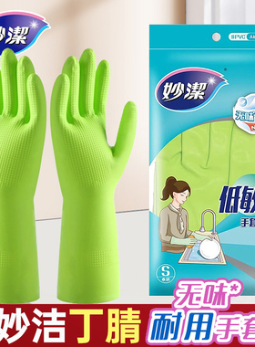 妙洁无味柔软亲肤耐用防水型家务手套厨房清洁刷碗手套低过敏紫色