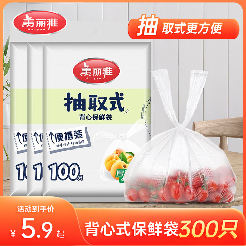 美丽雅背心式保鲜袋加厚手提式食品袋食品保鲜专用抽取式袋装包邮属于什么档次？