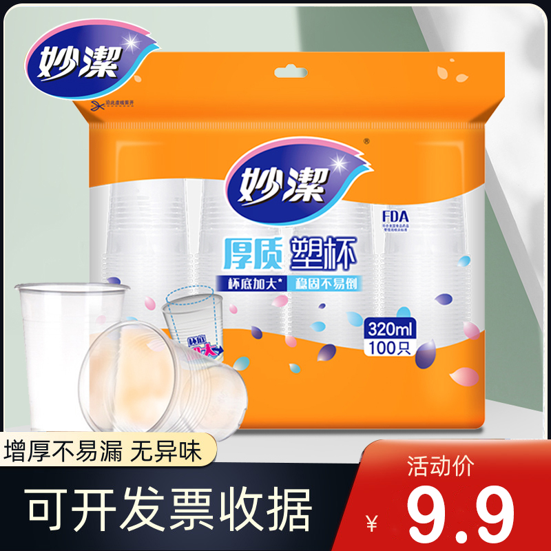妙洁一次性塑杯透明大杯320ml