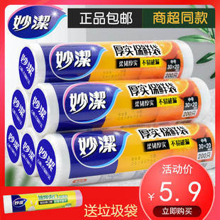 家用6卷 妙洁增厚保鲜袋一次性食品袋连卷耐高温背心袋加厚点断式