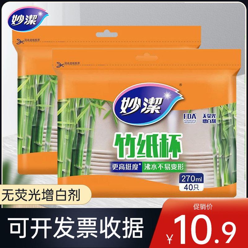 妙洁源纸加厚纸杯竹纸杯270ml耐高温本色不渗漏一次性杯子40只