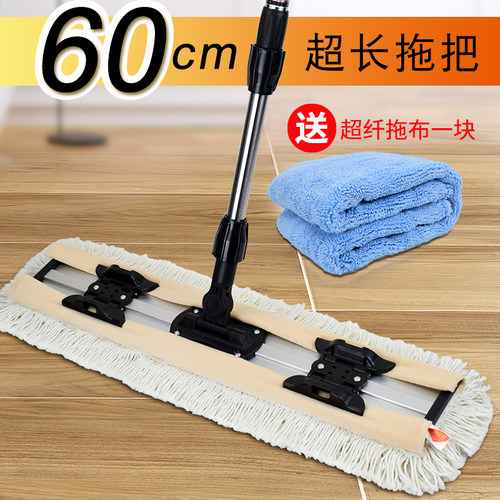 美丽雅加长平板拖把60cm超大