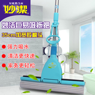 妙洁巨易拖把吸滚轮式 挤水胶棉海绵拖把加宽加长不绣钢杆35cm 包邮