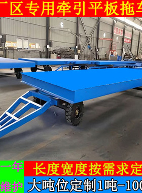 重型牵引平板车厂区运输周转车四轮转向平板拖车叉车牵引拖挂车