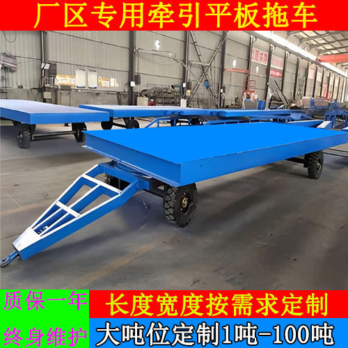 重型牵引平板车厂区运输周转车四轮转向平板拖车叉车牵引拖挂车