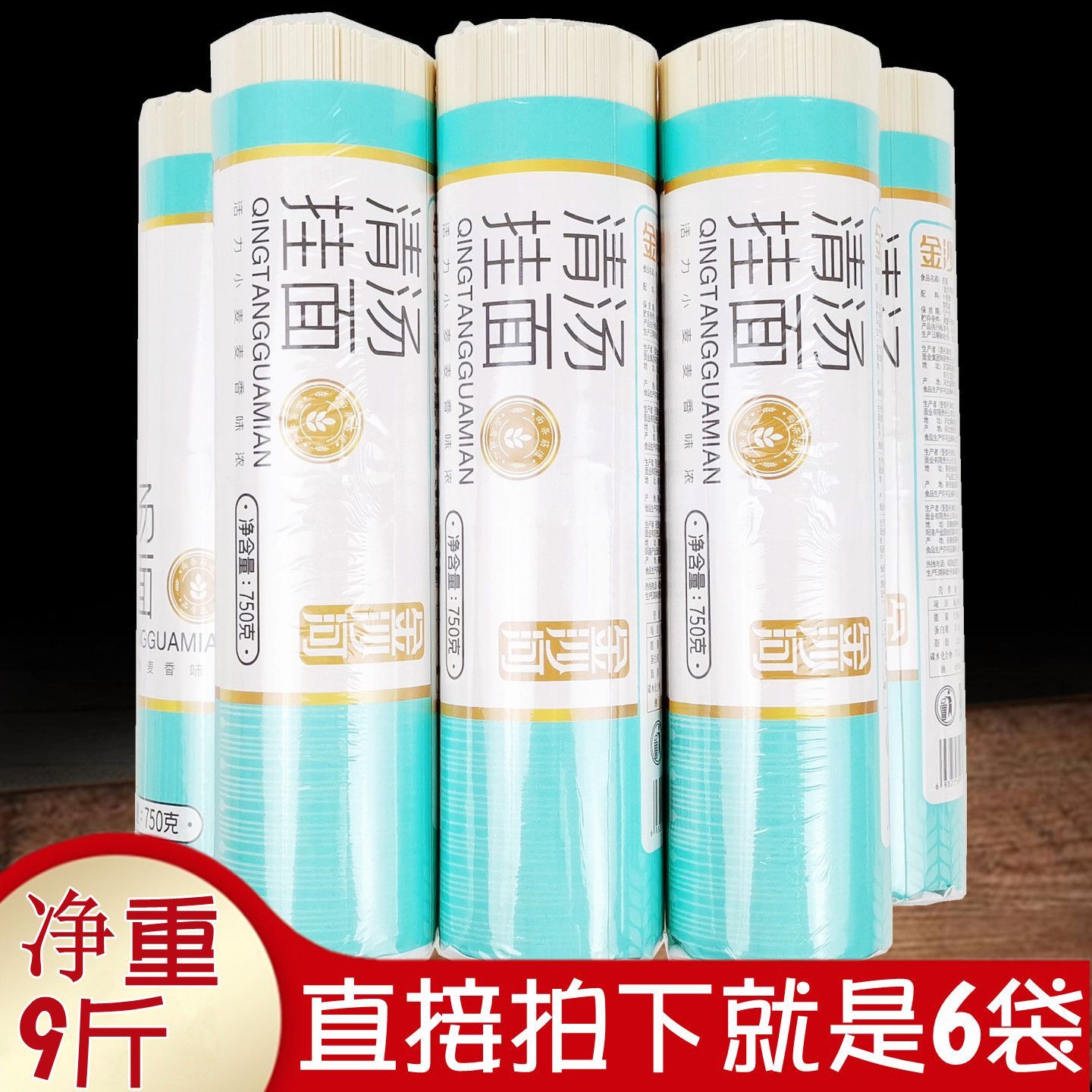 正品金沙河清汤小宽挂面750gx6袋