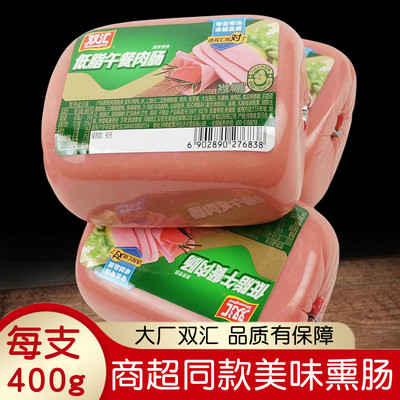 正品双汇低脂肪午餐肉火腿肠400g