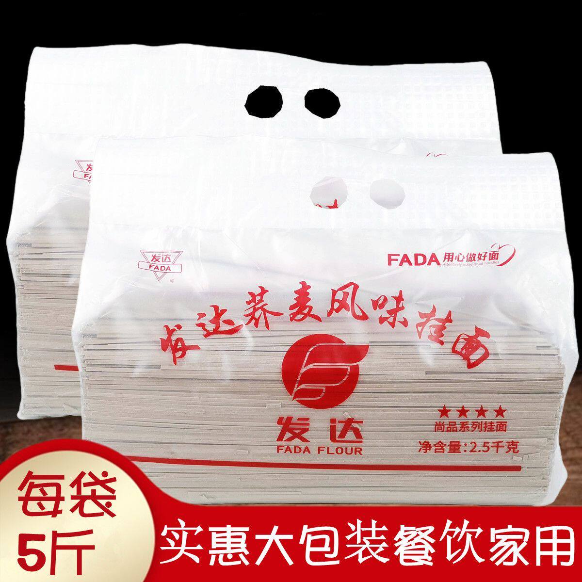 大包正品发达荞麦风味挂面2.5kg