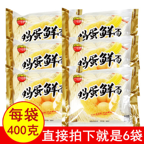 三个樱桃鸡蛋面条半干湿待煮劲道