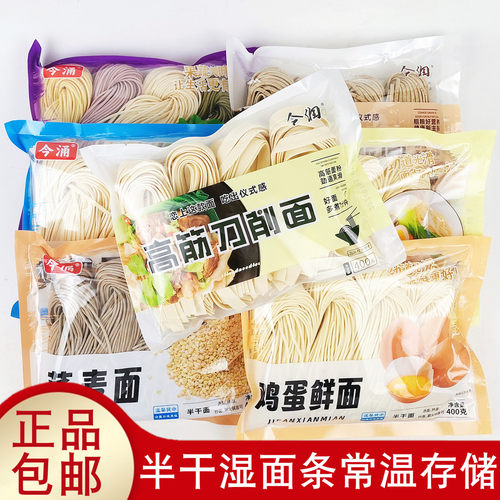 今涌半干湿面条低脂肪轻食鲜拉面
