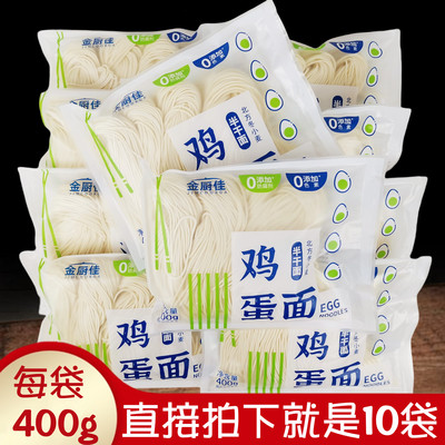 正品金厨佳半干面条鸡蛋面400g