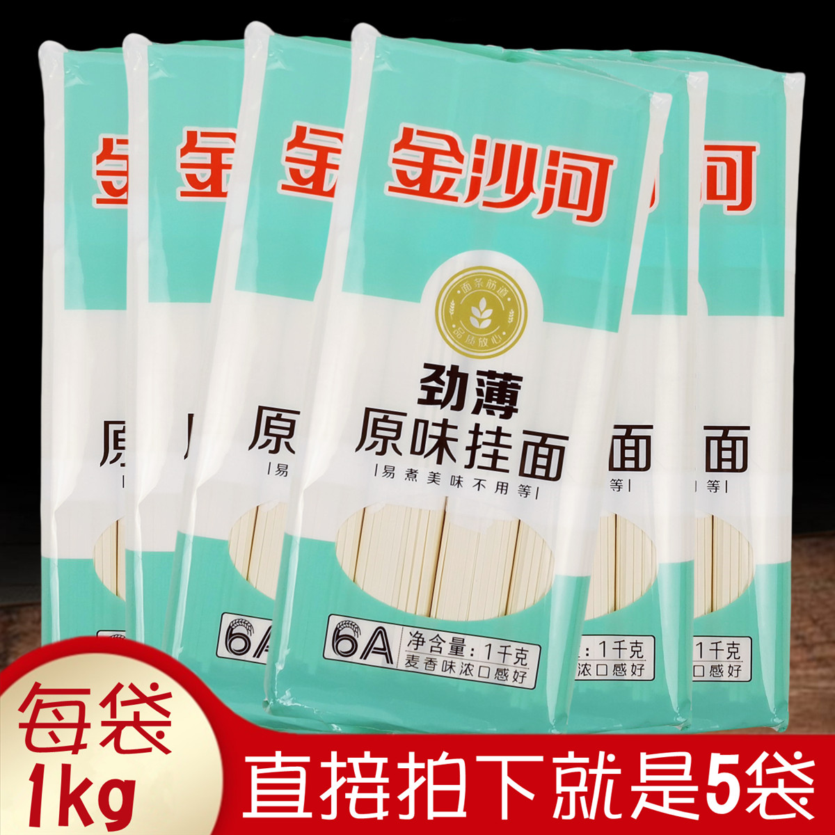 金沙河劲薄原味挂面中宽面条易熟