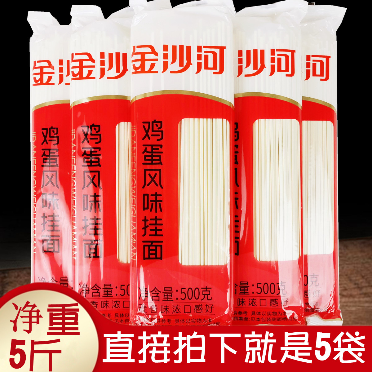 金沙河鸡蛋风味挂面待煮干面条