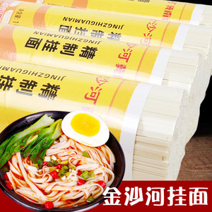 正品金沙河冀南香精制挂面1kg