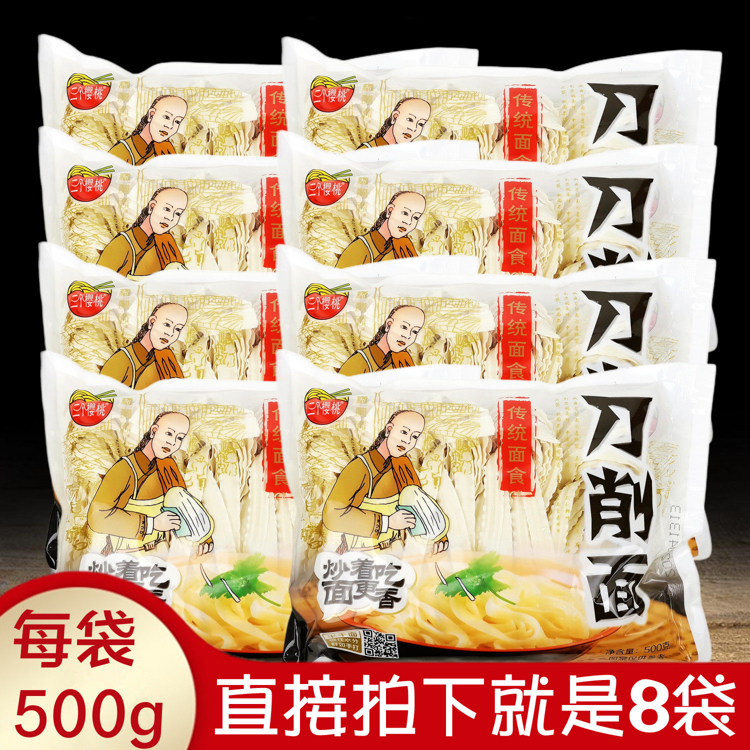 净重8斤三个樱桃刀削面500gx8袋 半干湿宽面条火锅待煮大板面包邮